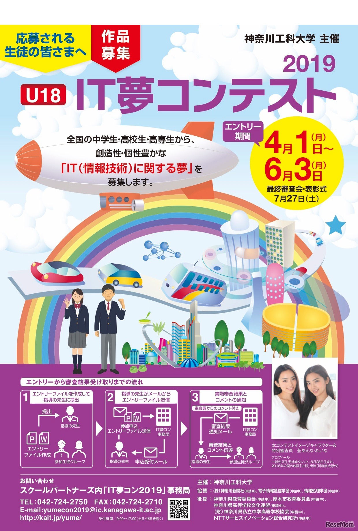 U18 IT夢コンテスト2019