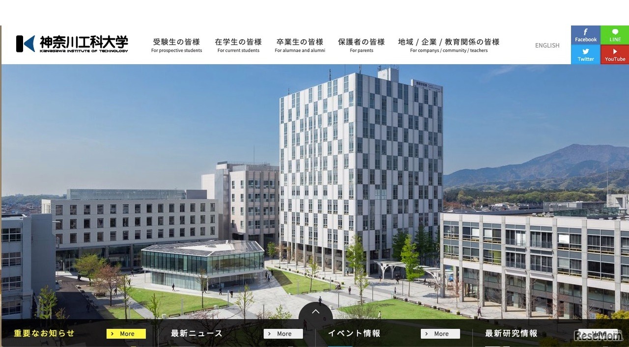 神奈川工科大学