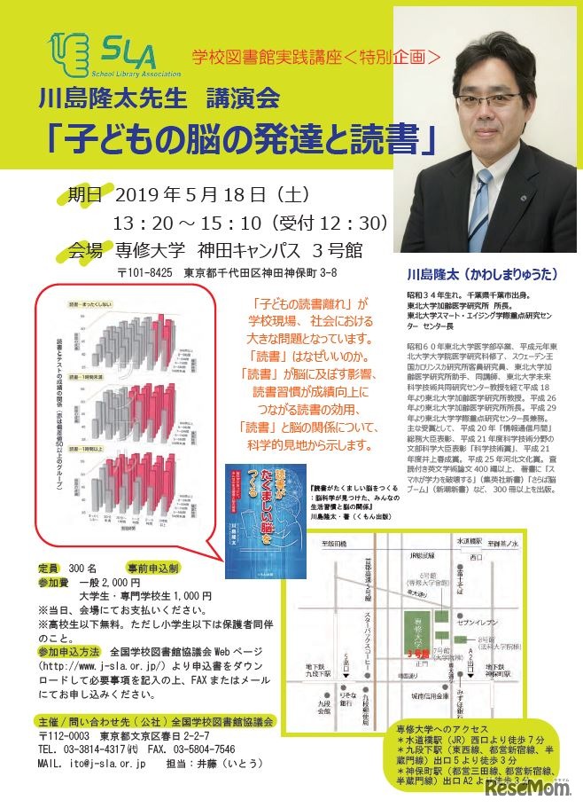 川島隆太先生講演会「子どもの脳の発達と読書」