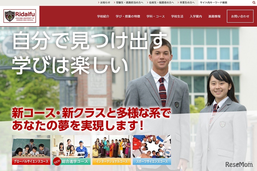 岡山理科大学附属高等学校