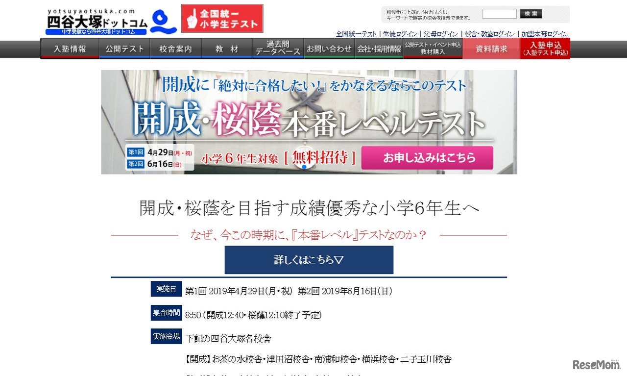 開成・桜蔭本番レベルテスト