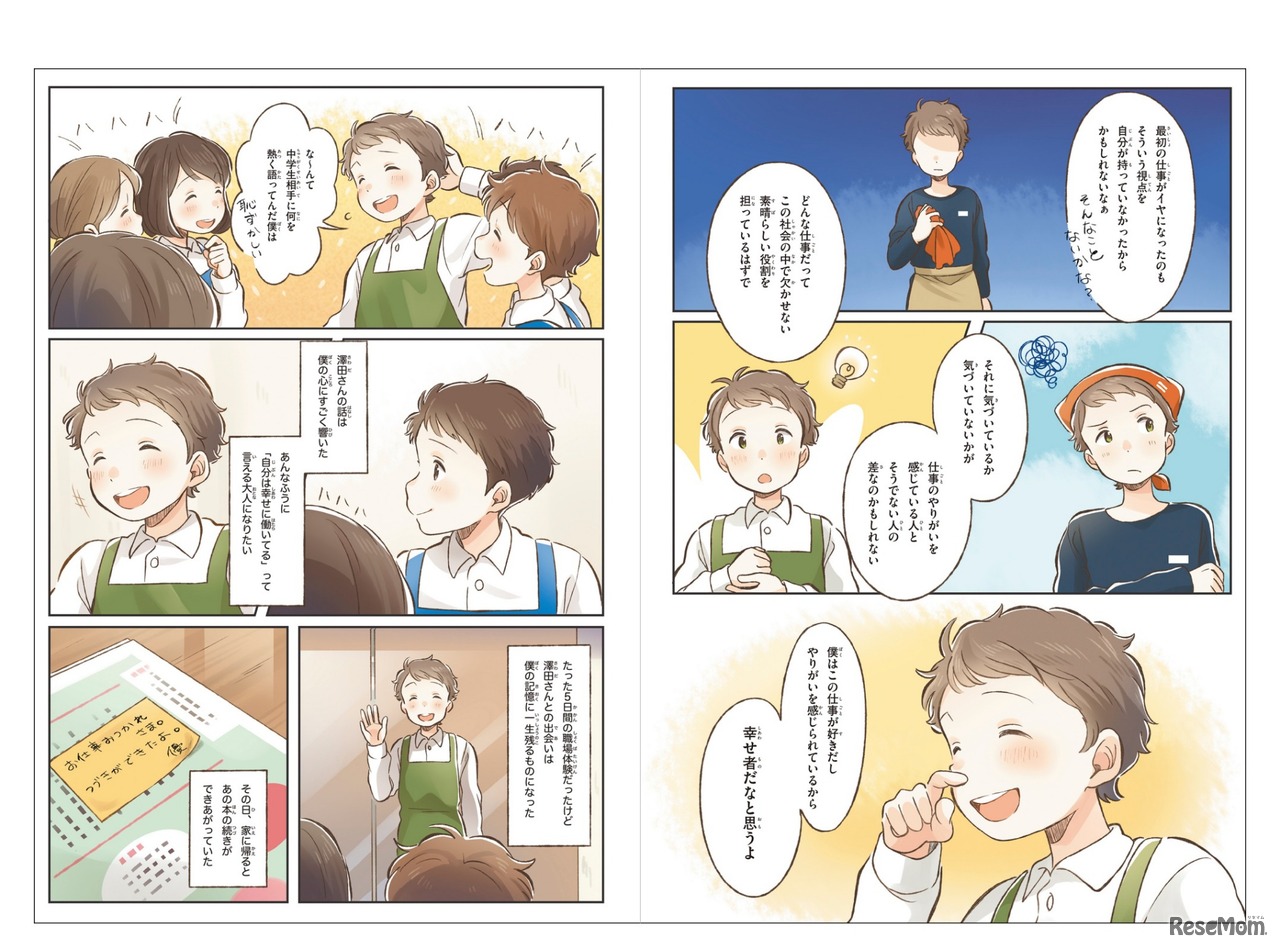 キャリア教育の定番、職場体験の場面