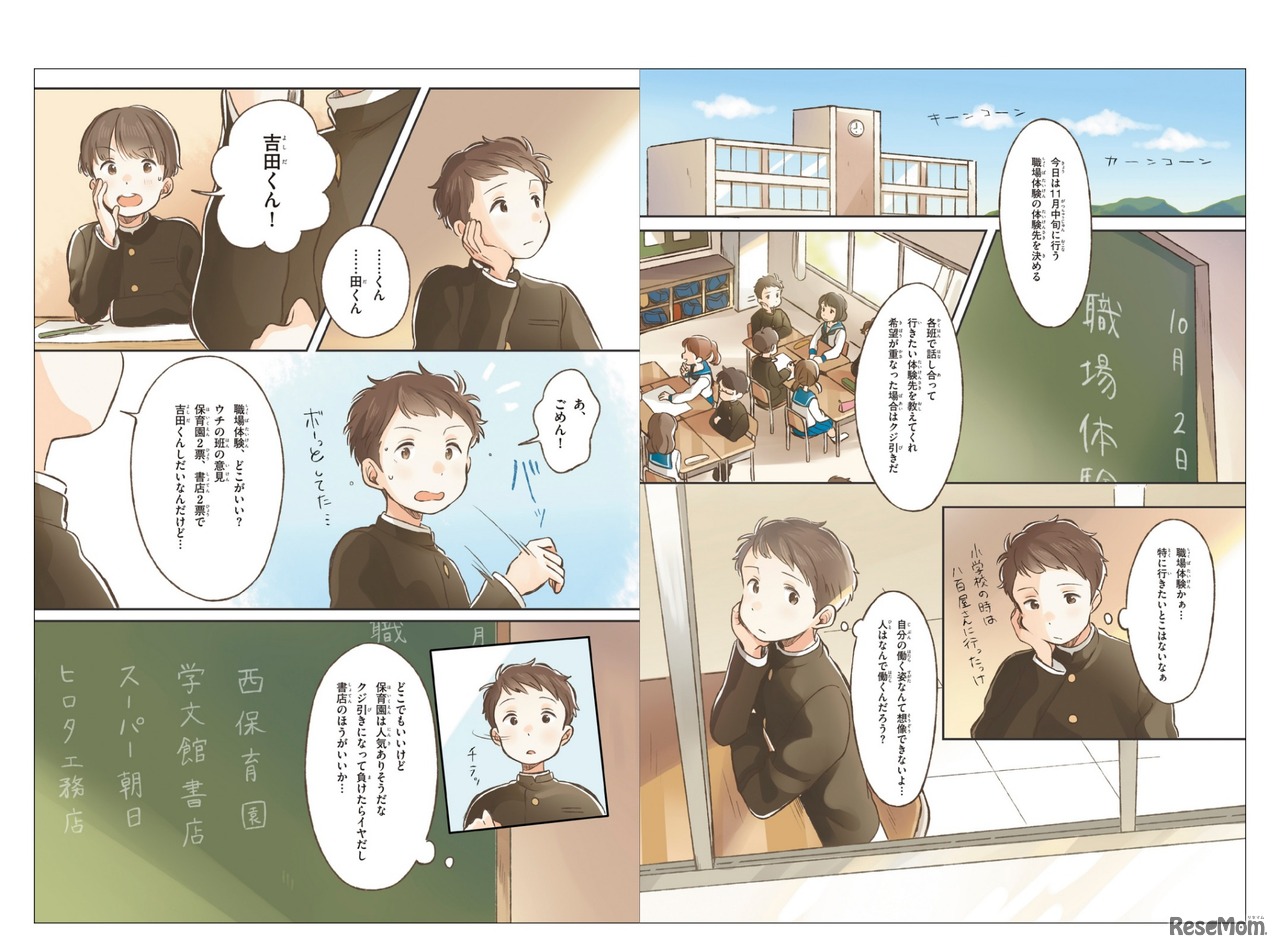 主人公ハヤトは多くの子どもが共感できる等身大の中学生