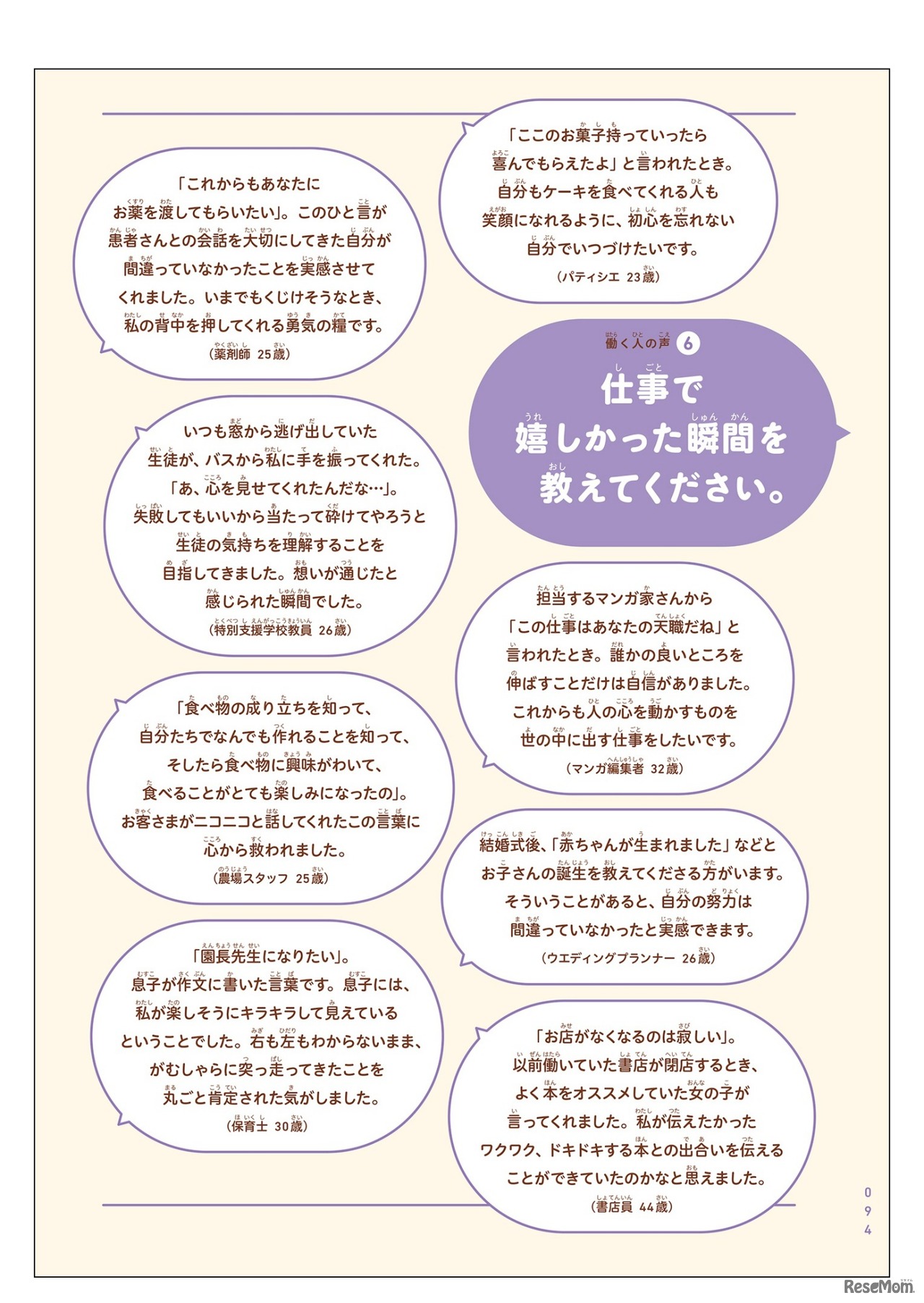 実際に働く人の声を集めたページで素朴な疑問に回答