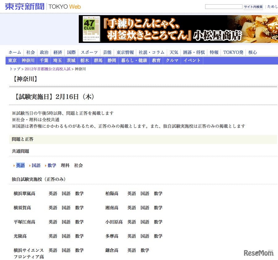 東京新聞 2012年首都圏公立高校入試 神奈川 