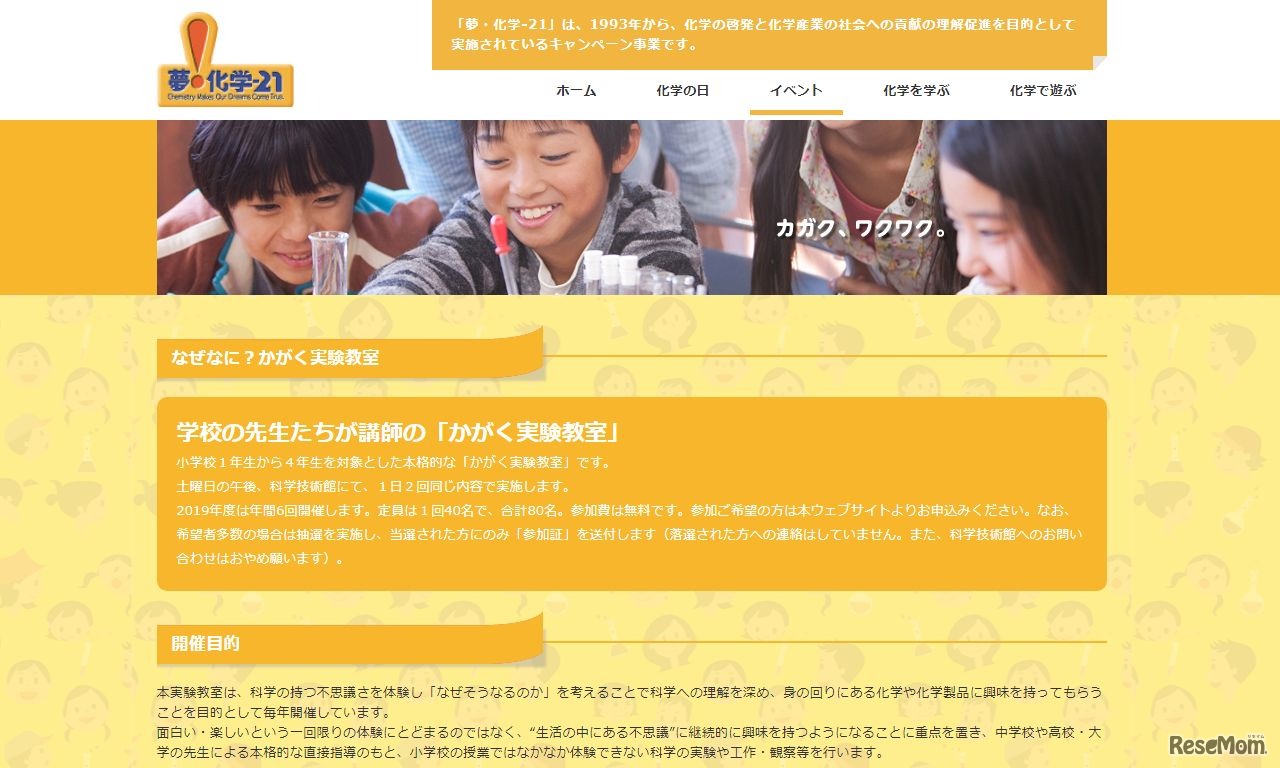 なぜなに？かがく実験教室