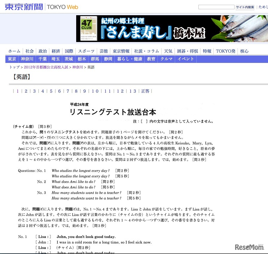 東京新聞 2012年首都圏公立高校入試 神奈川 