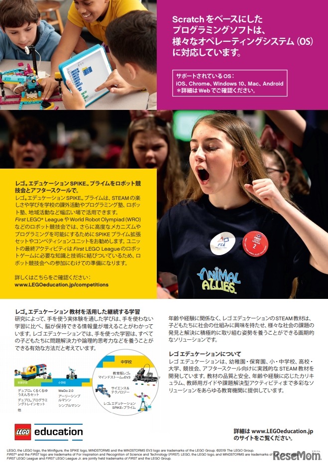 レゴ エデュケーションSPIKEプライム