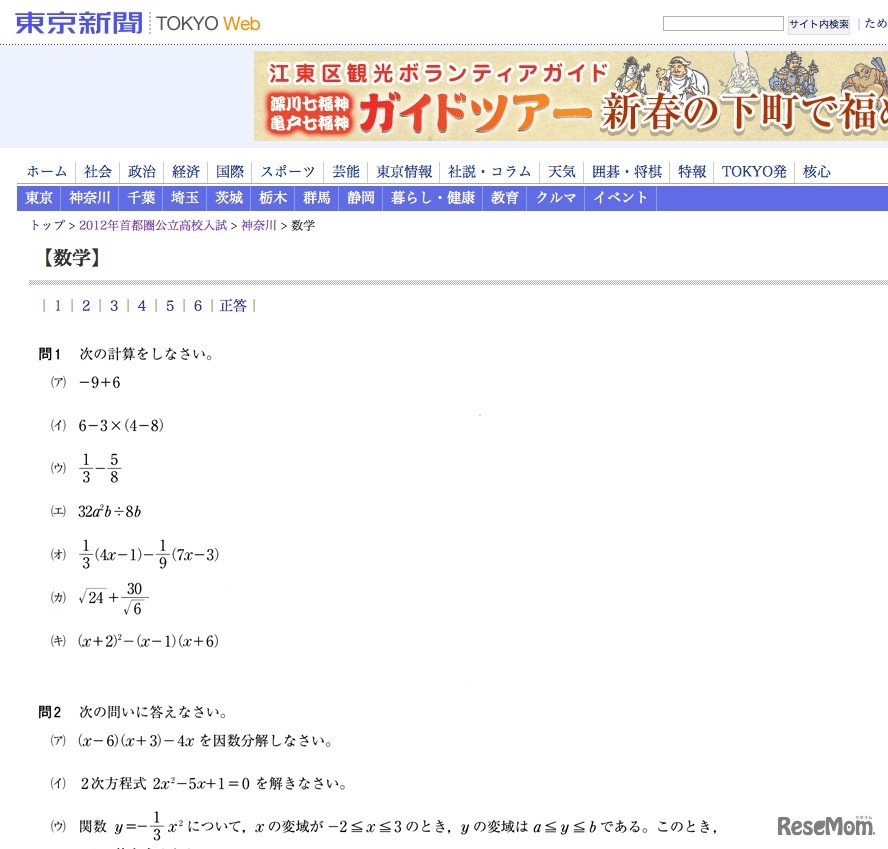 東京新聞 2012年首都圏公立高校入試 神奈川 