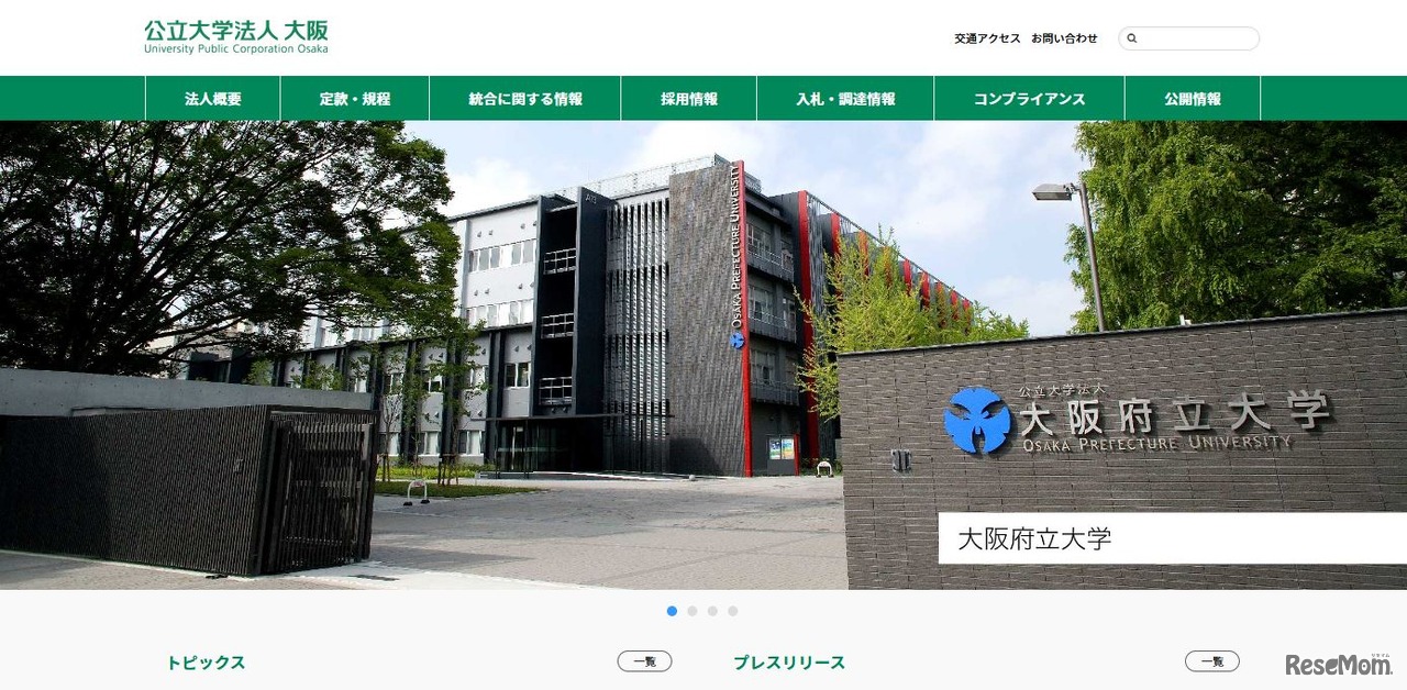 公立大学法人大阪