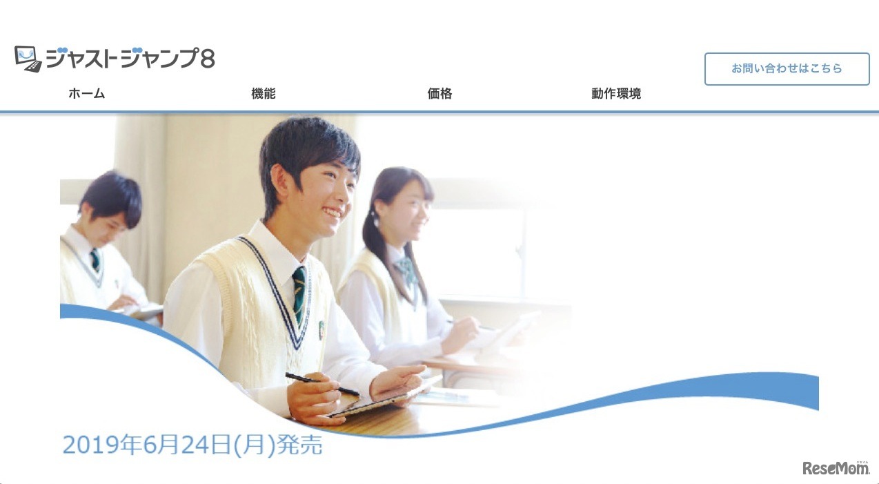 ジャストジャンプ8