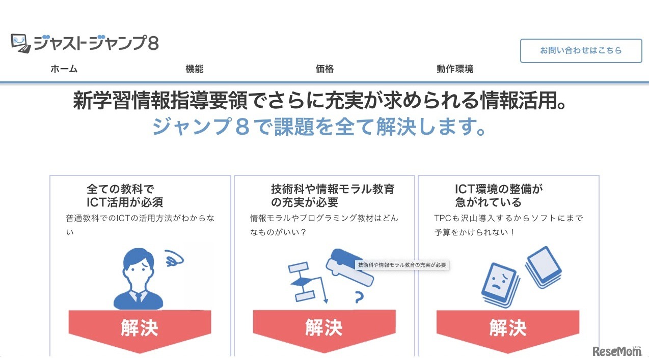 ジャストジャンプ8で解決できる内容