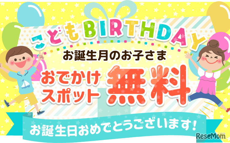 こどもBIRTHDAY