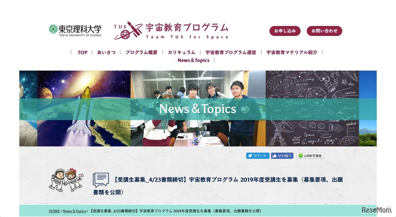 東京理科大学 宇宙教育プログラム