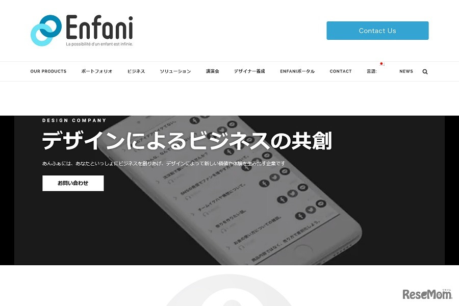 Enfani（あんふぁに）