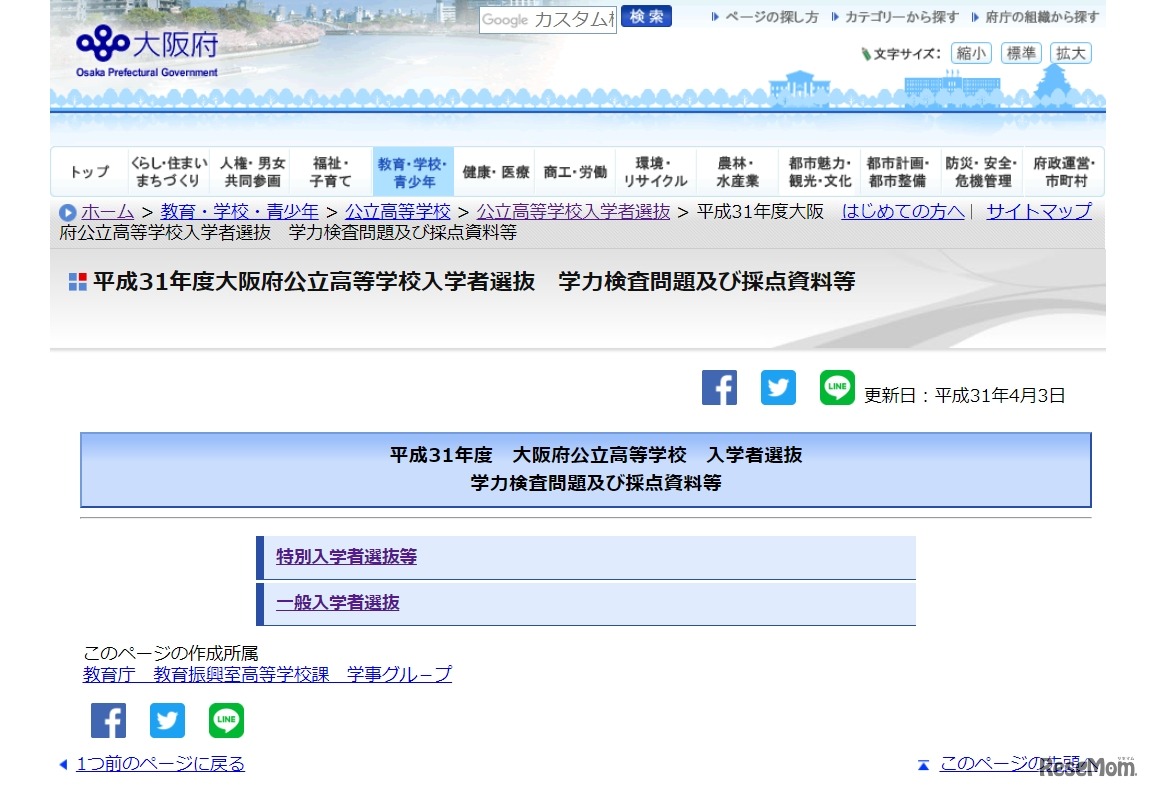 平成31年度 大阪府公立高等学校 入学者選抜 学力検査問題および採点資料等