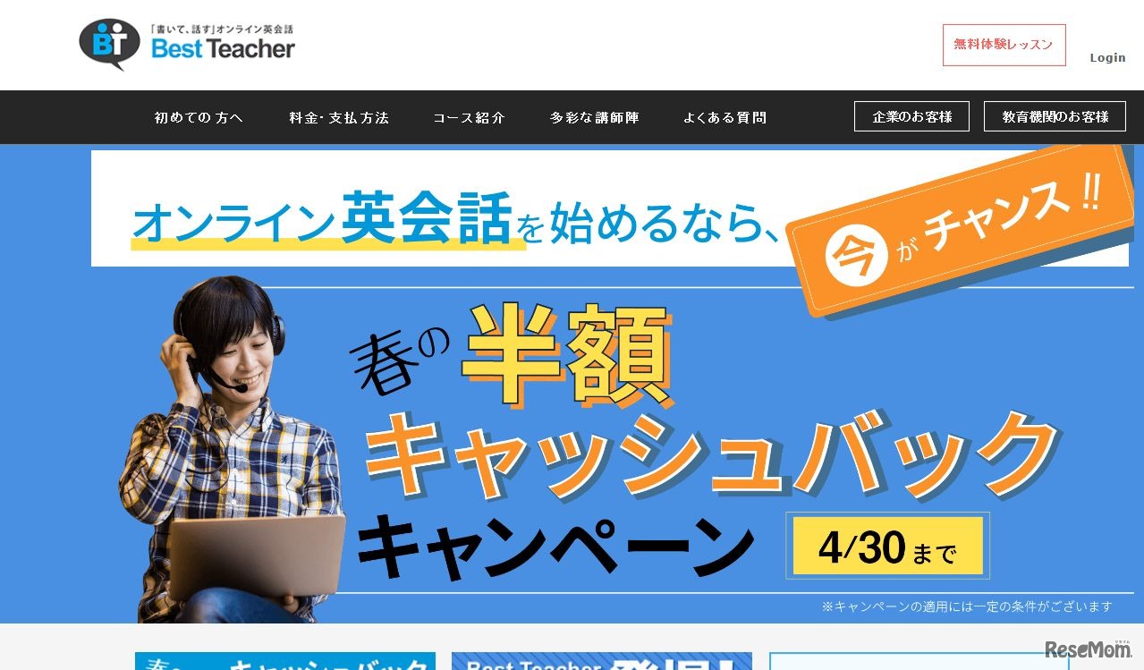 ベストティーチャー