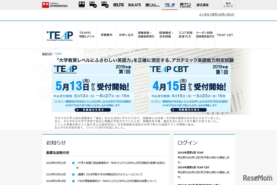 日本英語検定協会「TEAP」