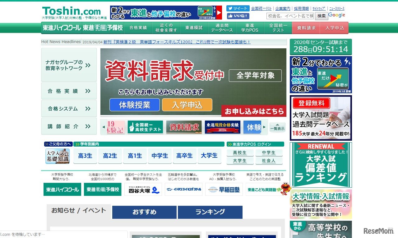 東進ドットコム