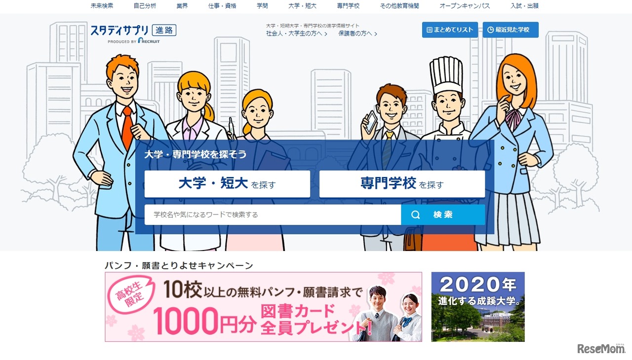 スタディサプリ進路