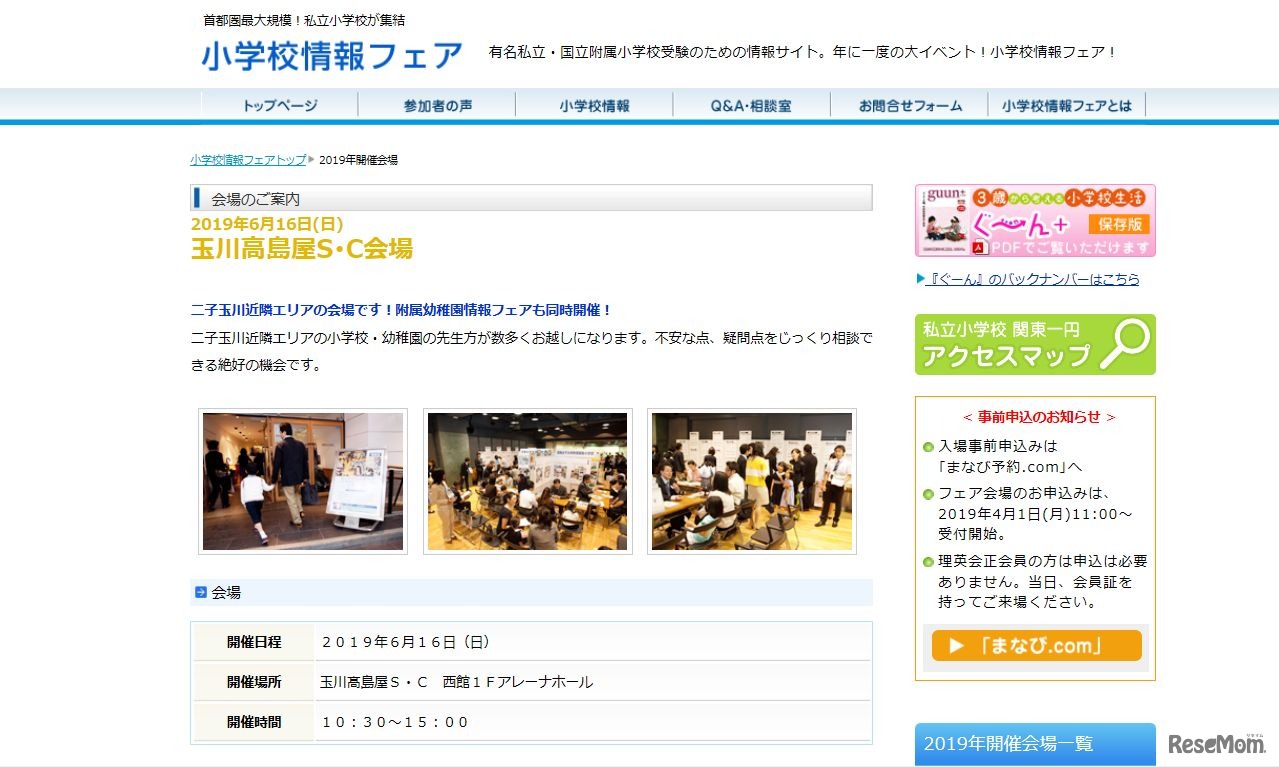 玉川高島屋S・C会場案内