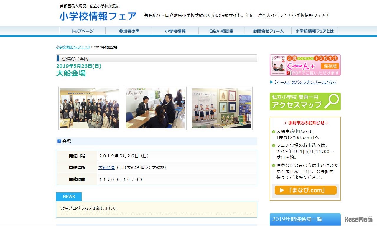 大船会場案内