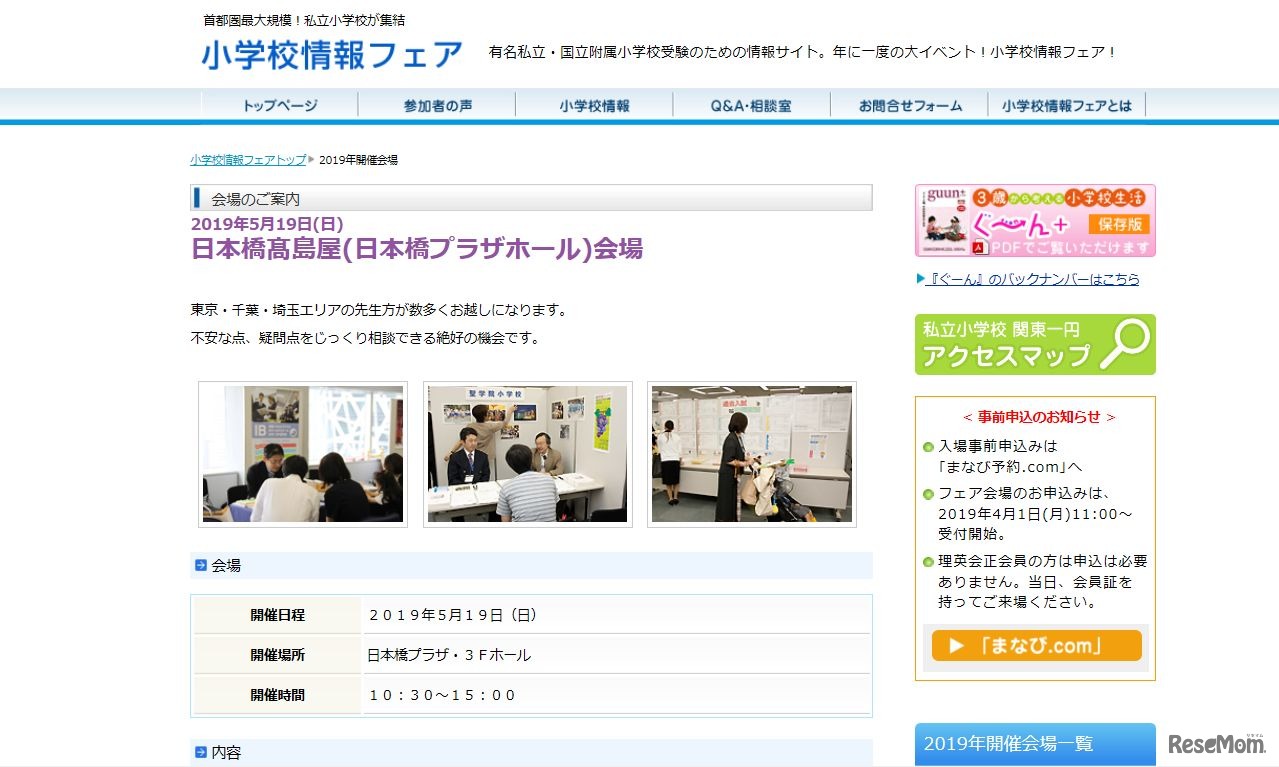 日本橋高島屋会場案内