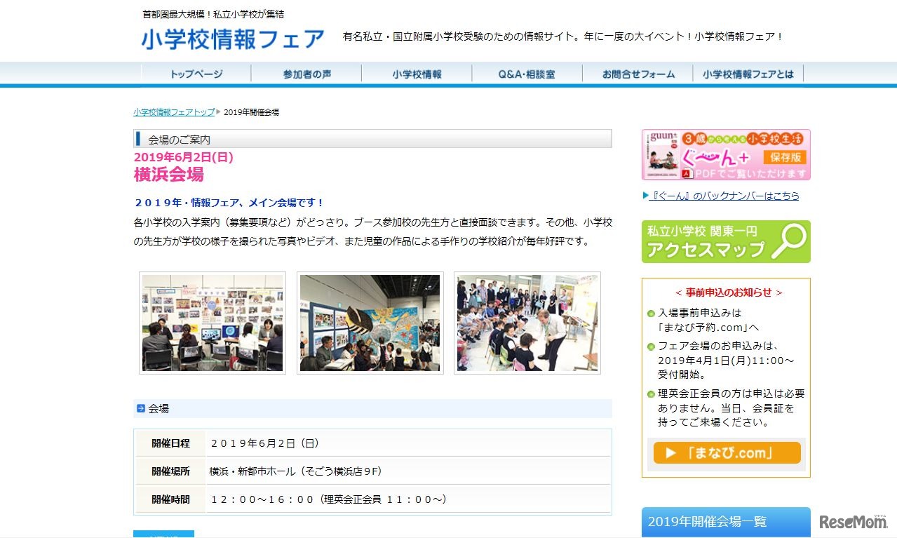 横浜会場案内