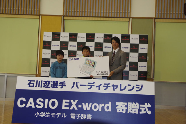 石川遼、獲得バーディ数の電子辞書合計276台を小学校に寄贈