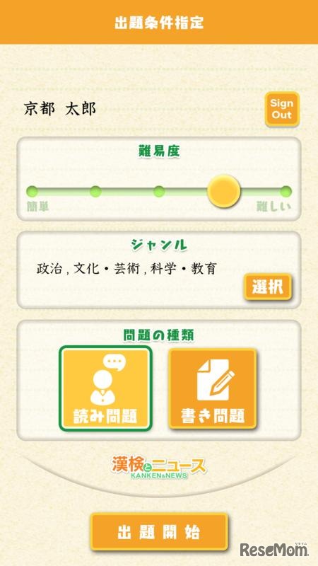 漢検とニュース