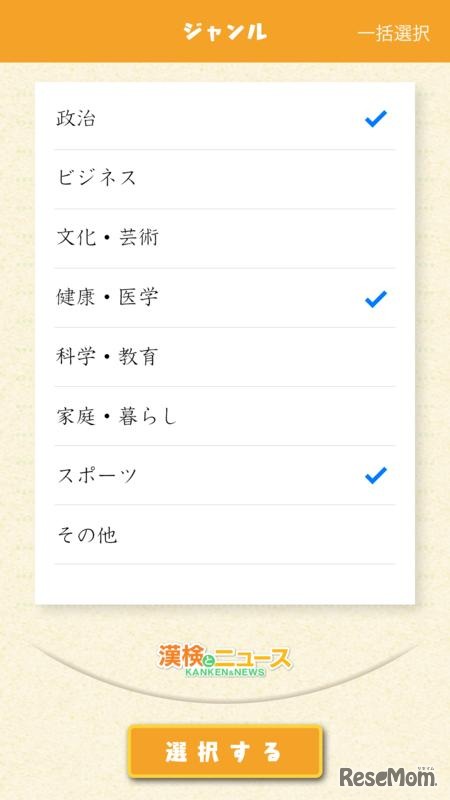 漢検とニュース