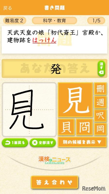 漢検とニュース