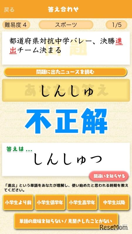 漢検とニュース