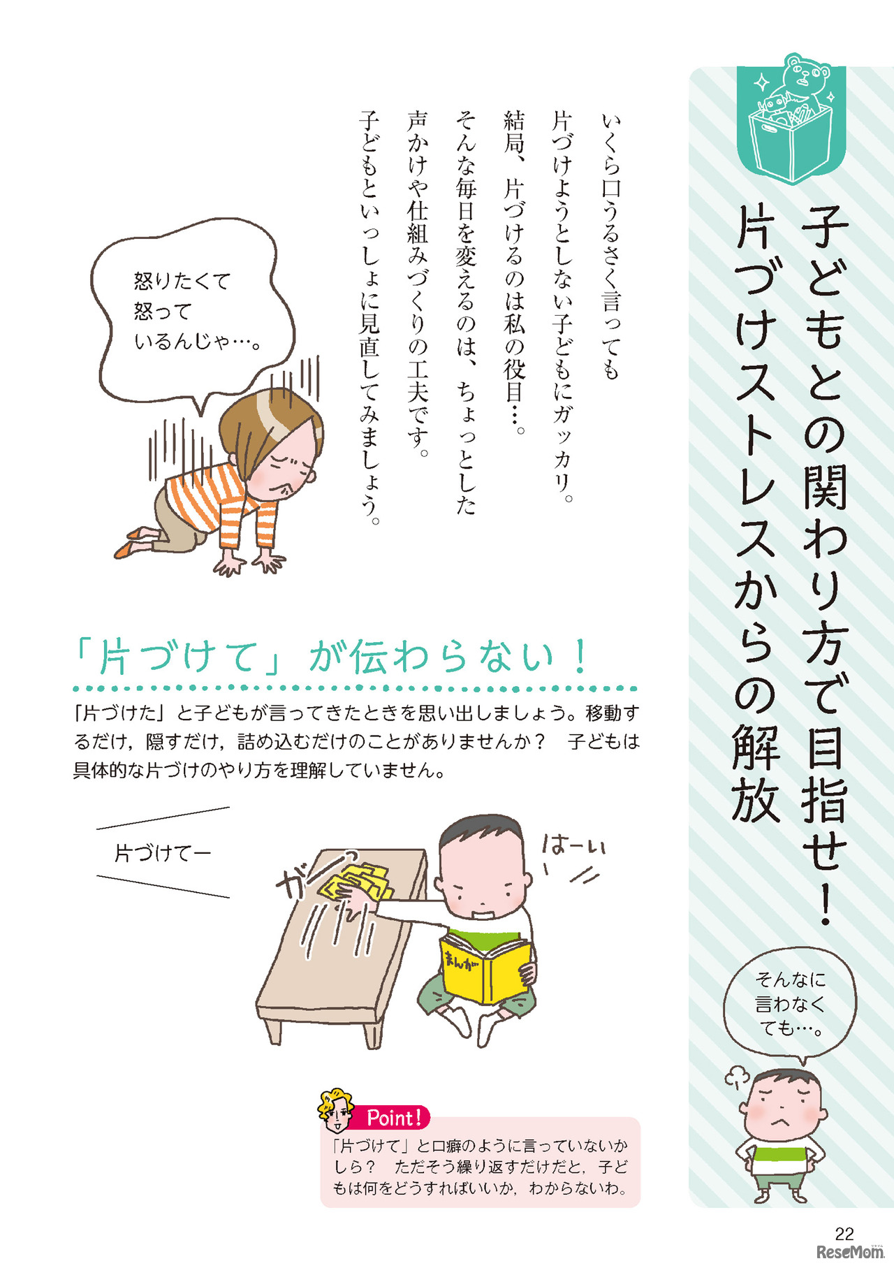 親が知っておきたい大切なこと（1） 自分から片づけるようになる 整理整頓（旺文社）