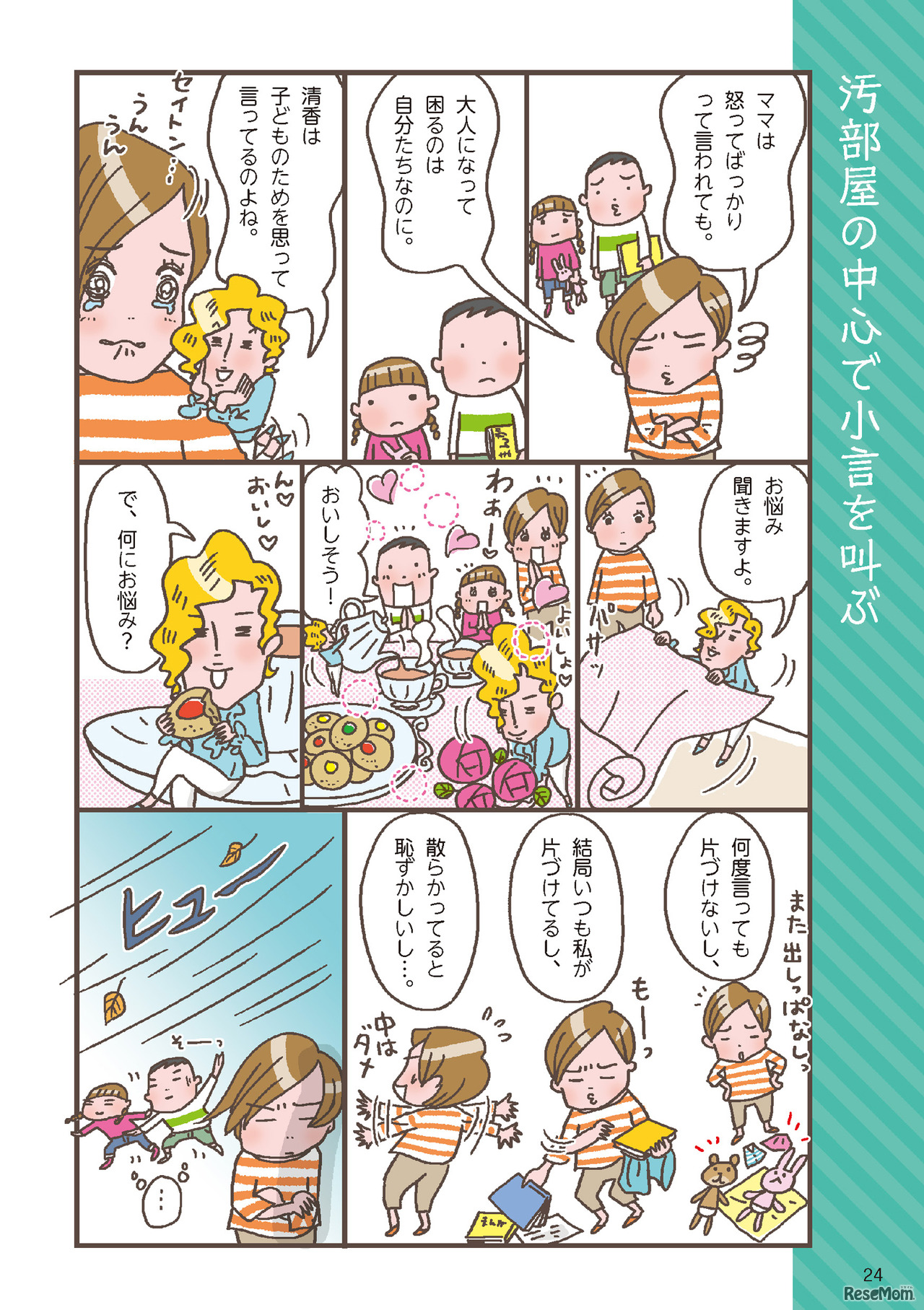 親が知っておきたい大切なこと（1） 自分から片づけるようになる 整理整頓（旺文社）