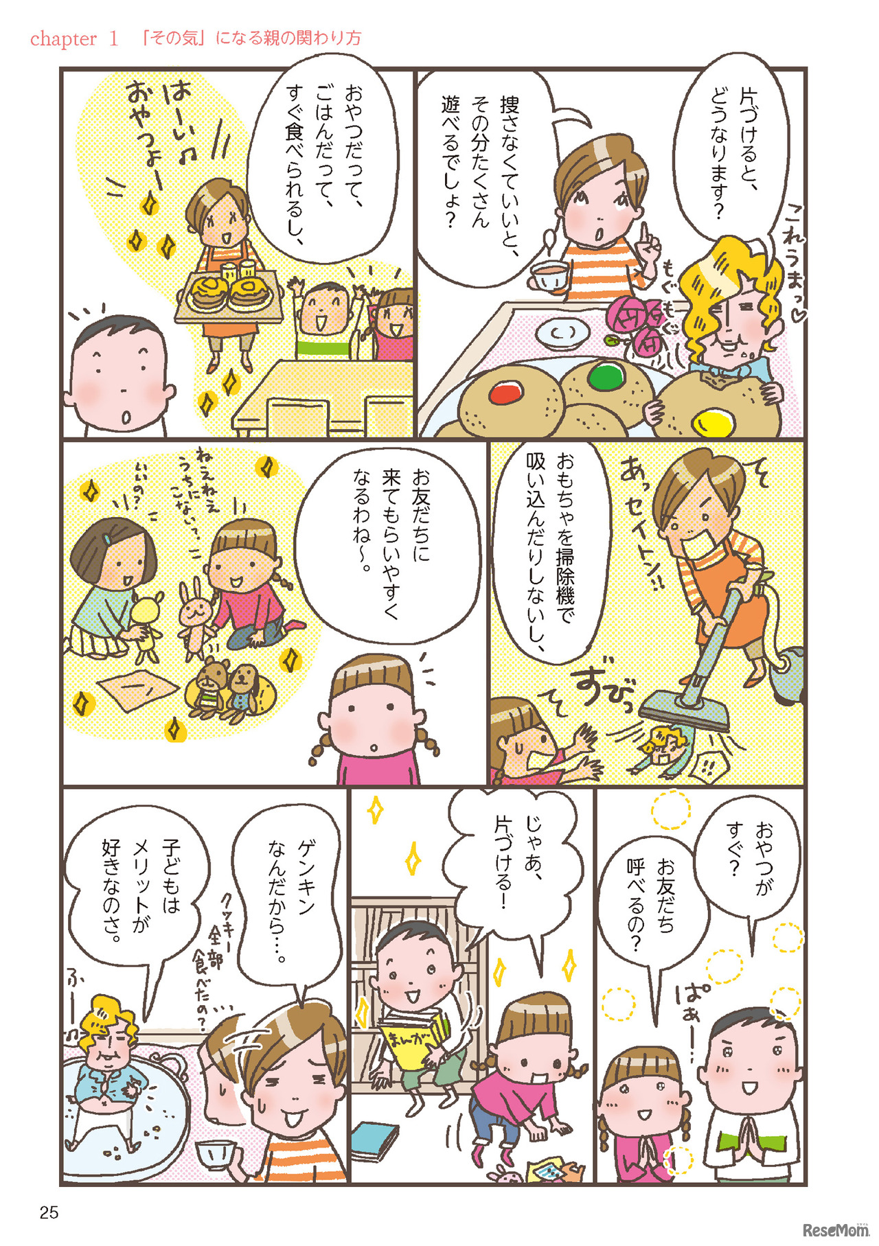 親が知っておきたい大切なこと（1） 自分から片づけるようになる 整理整頓（旺文社）