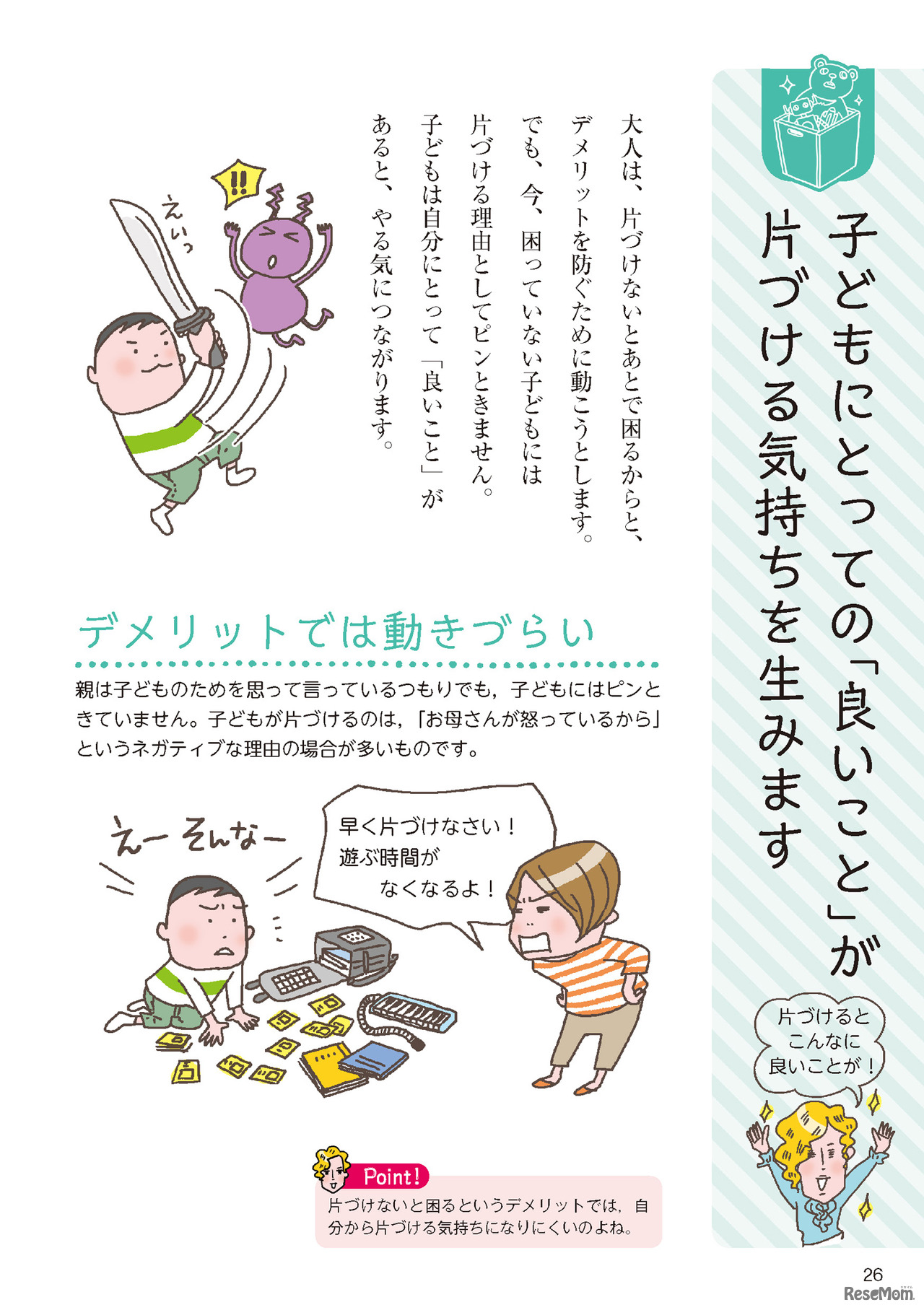 親が知っておきたい大切なこと（1） 自分から片づけるようになる 整理整頓（旺文社）