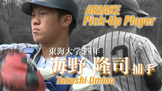 「首都大学野球春季1部リーグ戦」19試合を有明放送局がライブ配信