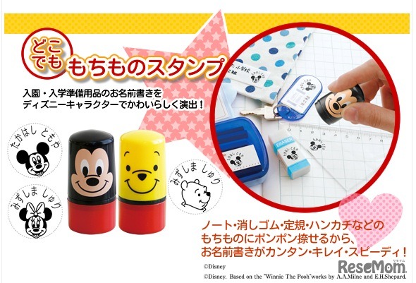 ディズニー どこでも もちものスタンプ