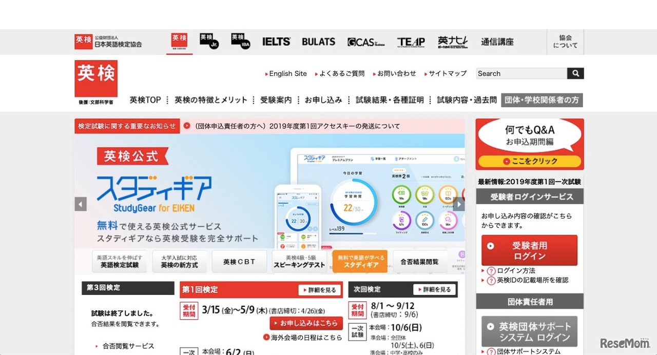 日本英語検定協会