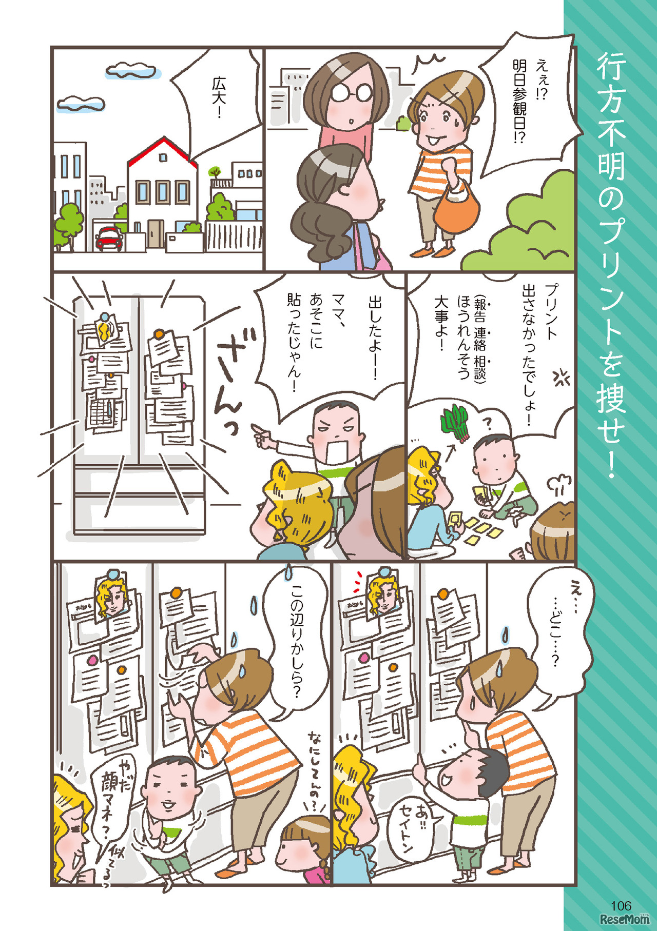 親が知っておきたい大切なこと（1） 自分から片づけるようになる 整理整頓（旺文社）