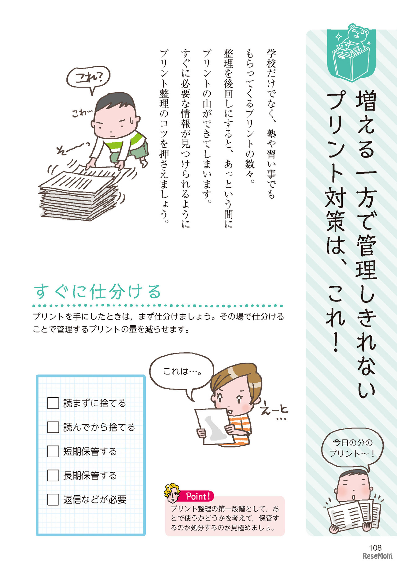 親が知っておきたい大切なこと（1） 自分から片づけるようになる 整理整頓（旺文社）