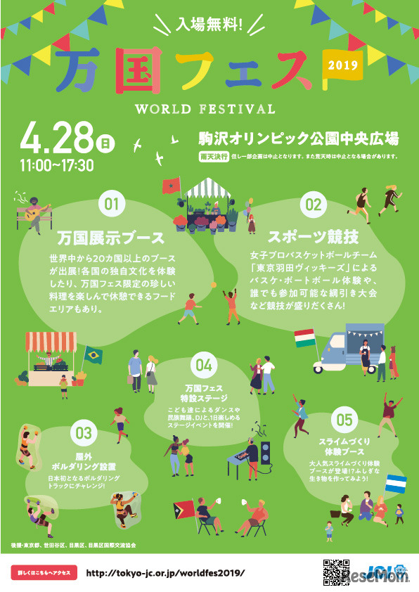 万国フェス2019