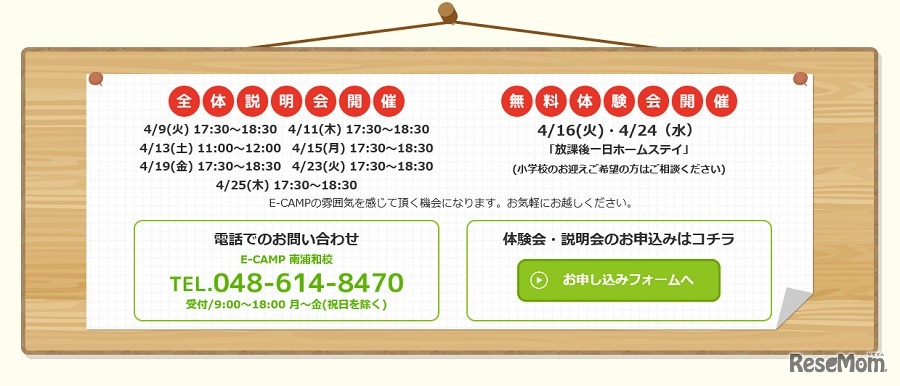 全体説明会・無料体験会の日程