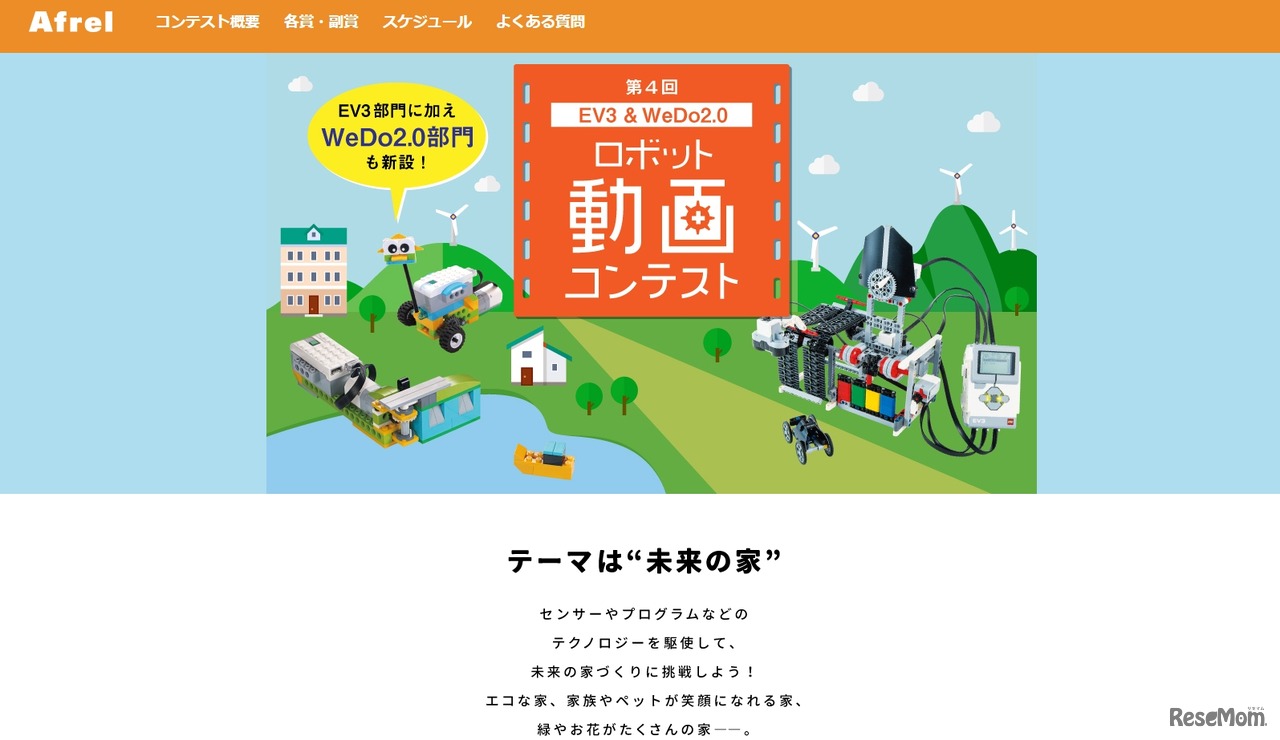 第4回EV3＆WeDo2.0ロボット動画コンテスト