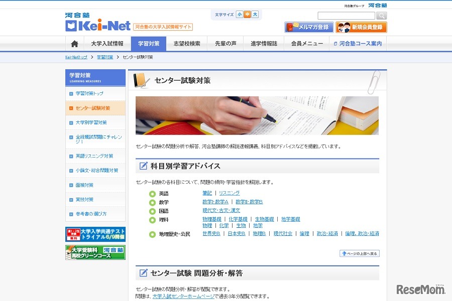 Kei-Net「センター試験対策」