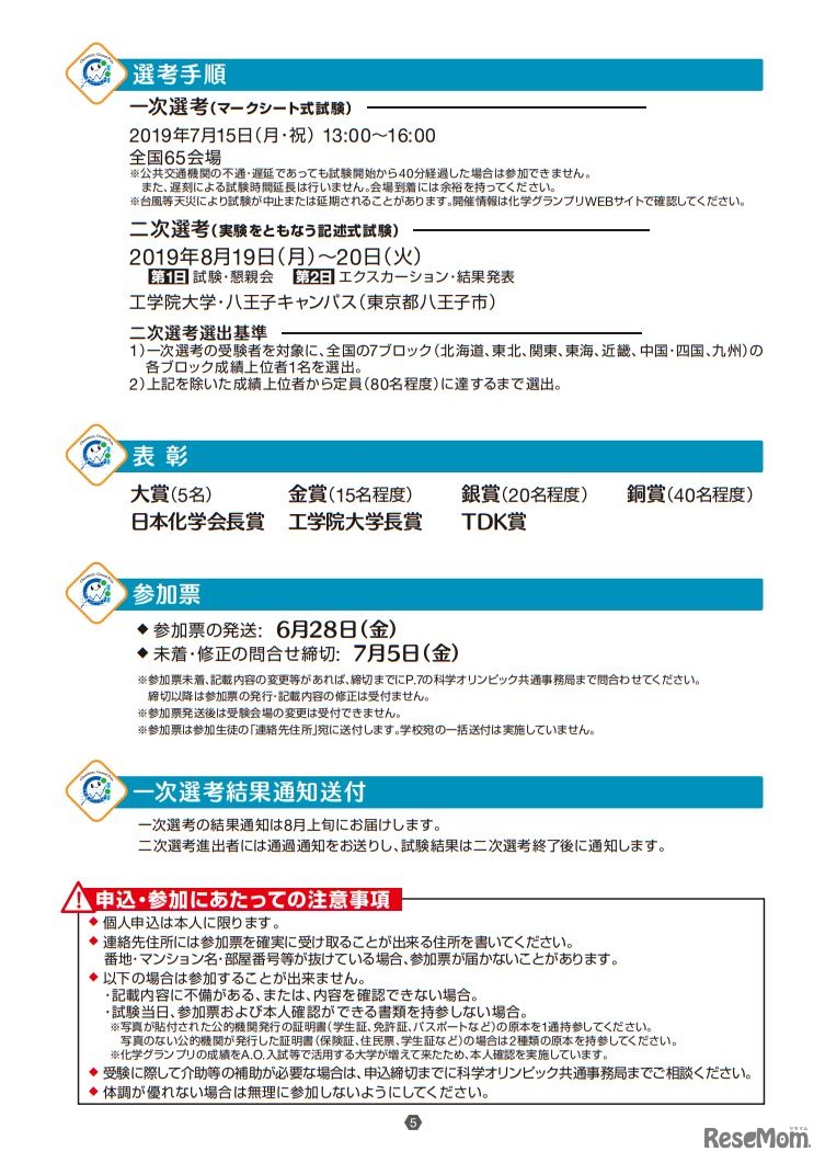 「化学グランプリ2019」募集要項