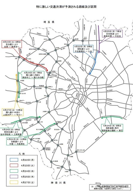 特に激しい交通渋滞が予測される路線及び区間