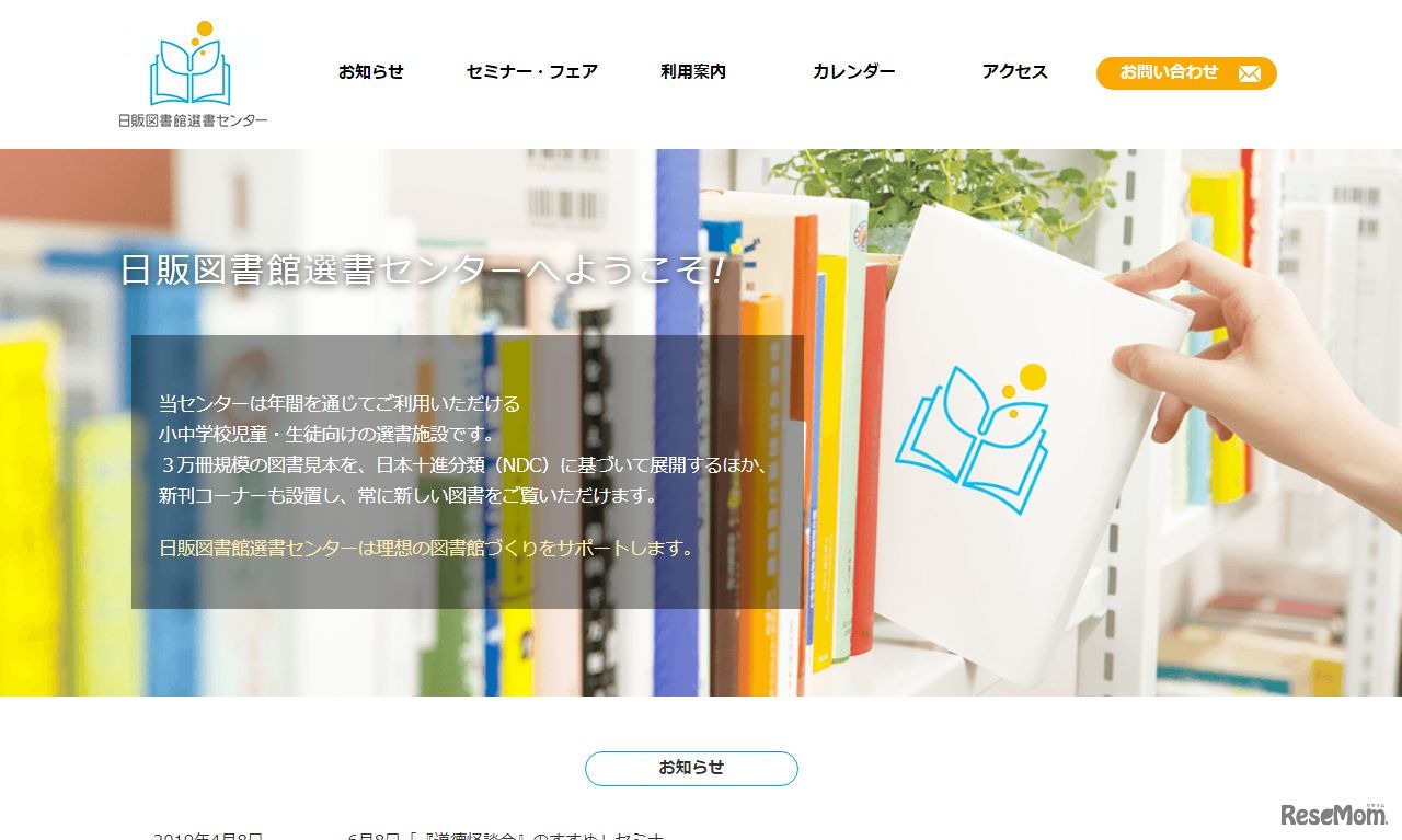 日販図書館選書センター