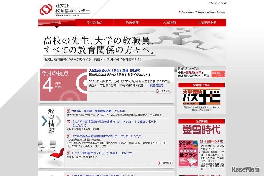 旺文社教育情報センター